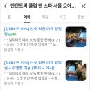 [공지] 이런 저런 와인 행사 - 이마트, 보틀벙커, 홈플러스, 스타보틀, 와인나라, 떼루아 (5/1 ~)