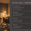 사람 만나는 게 두려웠던 나의 변화 이야기