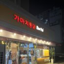 가마치통닭 신마곡점
