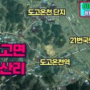 [국도21] 아산시 금산리