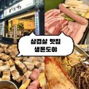 생돈도야 이미지