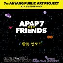 샛별축산 | [APAP7 프렌즈] 전시 소개