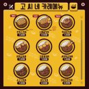 고씨네카레 이미지
