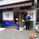 신세계약국 이미지