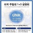 [미국대학] 장학금지원, 해외학위취득, 네브라스카주립대학교 입학설명회 안내 이미지