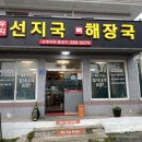 고갯마루해장국