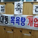 대동목욕탕 이미지