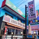 1983추억의경양식 이미지