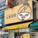 노랑강정본점
