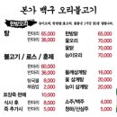 본가백구 오리불고기 이미지