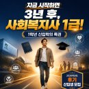 다문화한국어 | [건양사이버대 사회복지학과] 대학 졸업자 주목! 1학년 신입학으로 '더드림 장학금 70%' 받고 3년 만에...