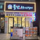 평내 호평동 맛집 문창기 불향국수&amp;오징어 가성비 한끼