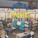 라빅커피 리멤버점 네이버블로그