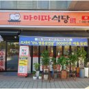 마이따식당