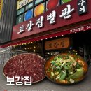 김엄마생고기 | [대전 유천동 맛집] 한화이글스 야구선수들도 찾는 보강집, 당일도축 뭉티기부터 곱창전골까지
