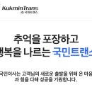 (주)국민트랜스 네이버블로그