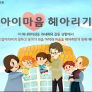 아이 마음 헤아리기 이미지