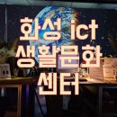 행복 충전 노래교실(강좌번호:20) | 화성ict문화센터 방문후기