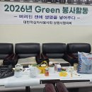 대한적십자사봉사회 남원시협의회 2026 Green 봉사활동 이미지