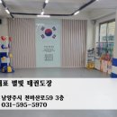 국가대표 별빛 태권도장 이미지