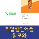 쭈니네츄러스 | 할로와픽업할인어플로 압구정 쭈니네 츄러스 포장할인받은 후기
