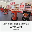 cu 영광중앙점 앞 | 초등학생 아이랑 가볼만한곳 | CU 왕산마리나점 라면도서관 인천 영종도 나들이(주차)