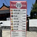 김천여자중학교 | 김천 평화동 한옥집 다담김밥(밥집) 방문 후기