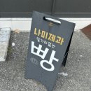 나미제과 이미지