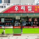 우리집떡볶이 - 중구 다산로 217-1 | 우리집떡볶이