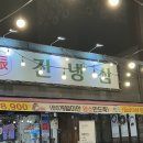 진냉삼 | 울산 병영 진냉삼 내돈내산 후기