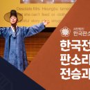 판소리, 남도민요 이미지