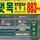 아랫목공인중개사사무소 이미지