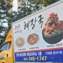 뼈대있는해장국 진영점 이미지
