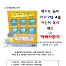 어린이 독서퀴즈(4월) 이미지