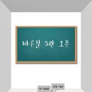 3관바른길수학학원