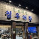 [대구/중구]반월당 맛집 추천, 대구 소꼬리찜이 유명한 ‘청우해장’ 내돈내산 후기