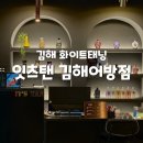 시계박사 엔젤수족관 | 어방동 태닝 처음 해본 화이트태닝 후기(부제:화이트태닝 가격과 4회차 전후 비교)