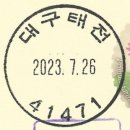 대구태전동우체국 이미지