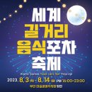 봉봉포차