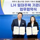 한국토지주택공사 파주사업본부 이미지