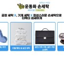 운동화손세탁 이미지