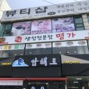 명태명가 이미지