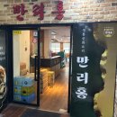 만리홍 네이버블로그
