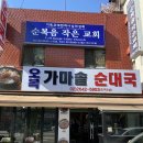 오복가마솥순대국 이미지