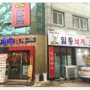 일등낙지전주 이미지