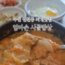 엄마손시골밥상 네이버블로그