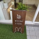 달토끼떡방 | 남양주 다산 귀여운 떡집 '달토끼 떡방' 배달의 민족 포장 방문 후기 / 흑임자 설기, 완두배기 찰떡 추천