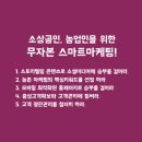 벌교마동마을 | 스마트 농촌마케팅역량강화 2주차 후기