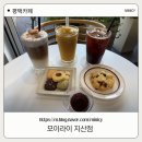 힐스템 평택송탄지점 | [모이라이카페 지산점] 송탄역 평택카페 추천, 공정무역커피 맛집 모이라이카페 지산점 방문 후기