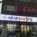 생생도매횟집 | 부산 개금 횟집 추천 '생생도매횟집' 후기